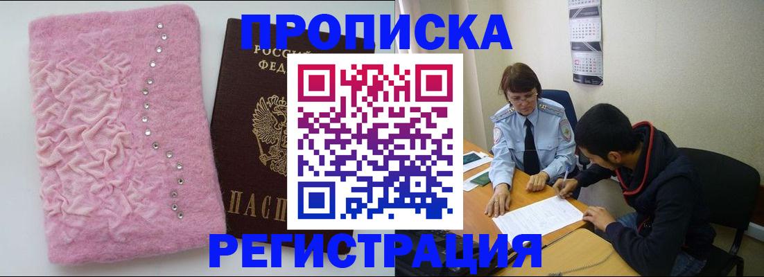 прописка для работы в Ростове-на-Дону