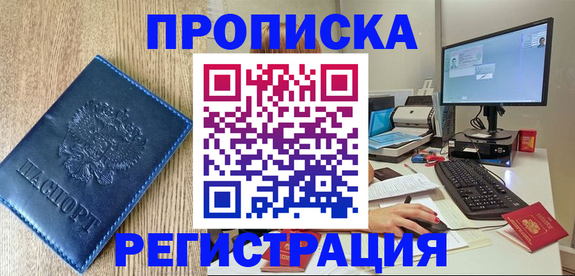 прописка паспорт в Ростове-на-Дону