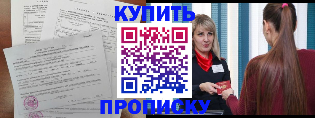 прописка для работы в Ростове-на-Дону