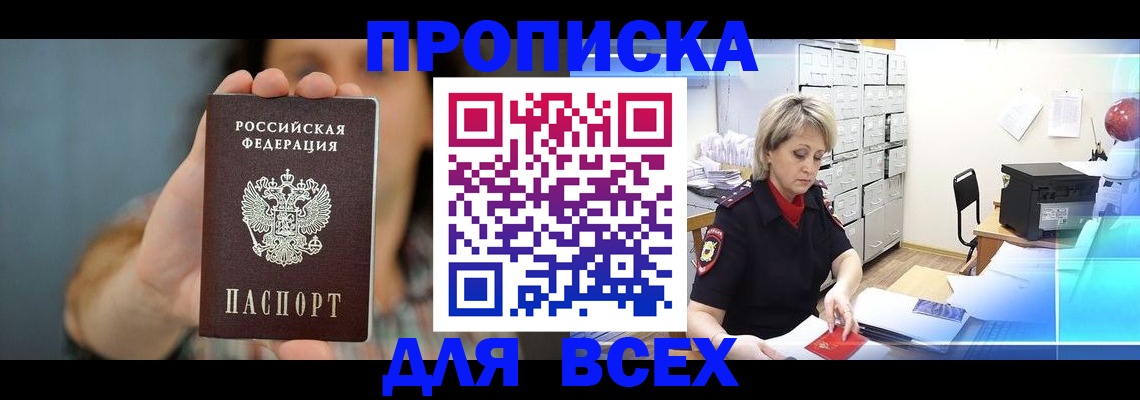 временная прописка в Ростове-на-Дону